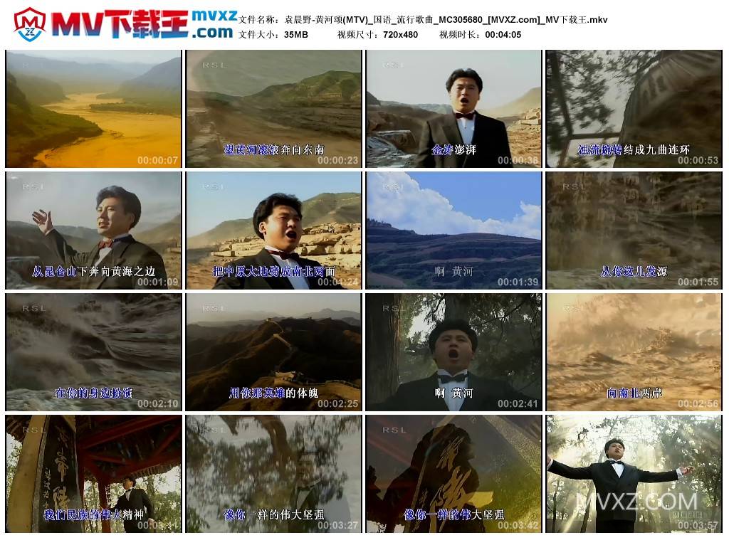 袁晨野-黄河颂(MTV)_国语_流行歌曲_MC305680